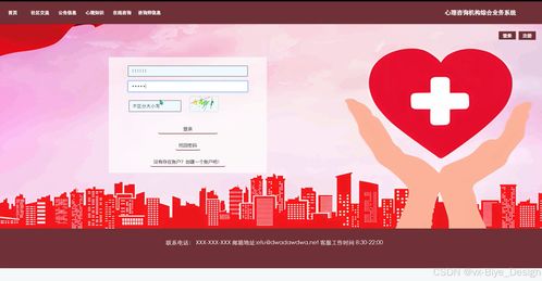 心理咨询机构综合业务系统设计与实现