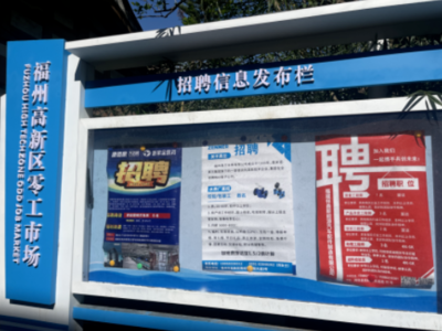 福州高新区“零工市场”正式启用，精准强化就业服务，打造信息咨询新枢纽